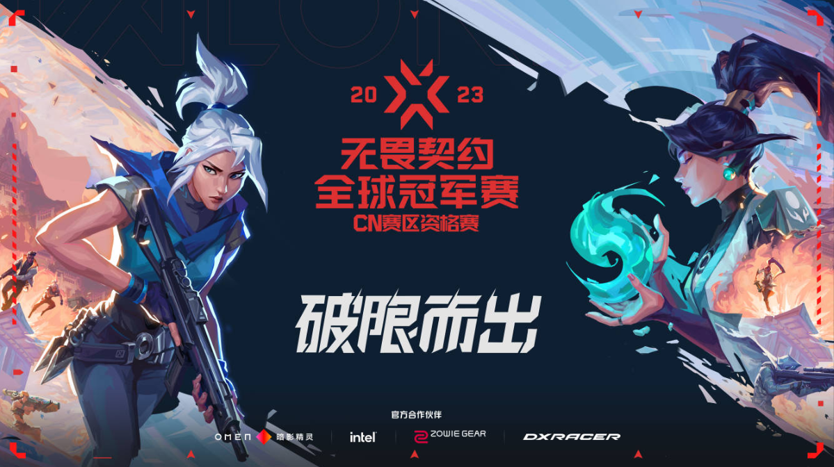 无畏契约携手回响计划:青少年电竞体育人才培养新篇章-米兰电竞 无畏契约携手回响计划:青少年电竞体育人才培养新篇章-米兰电竞